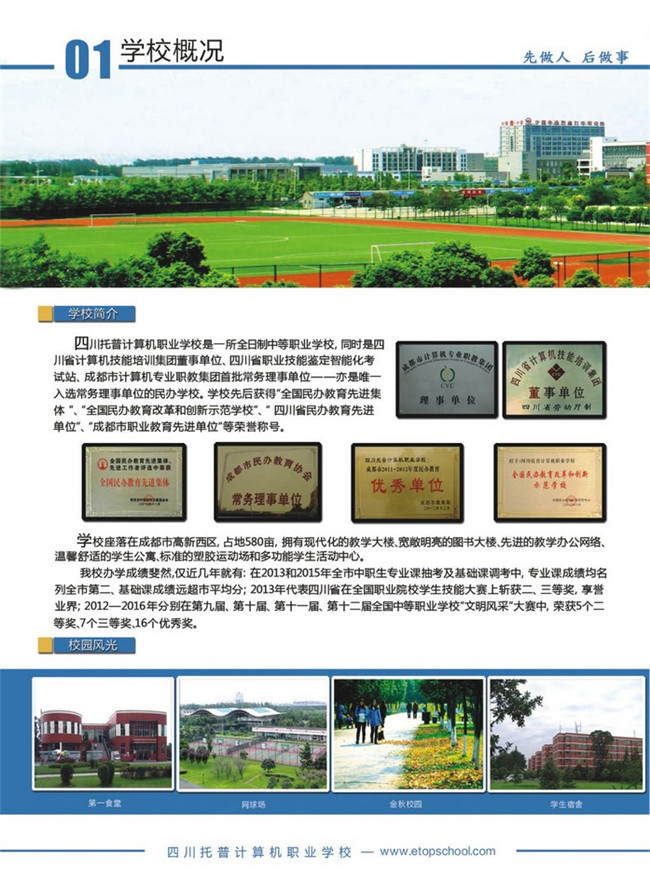 2020年四川省托普计算机职业学校招生简介