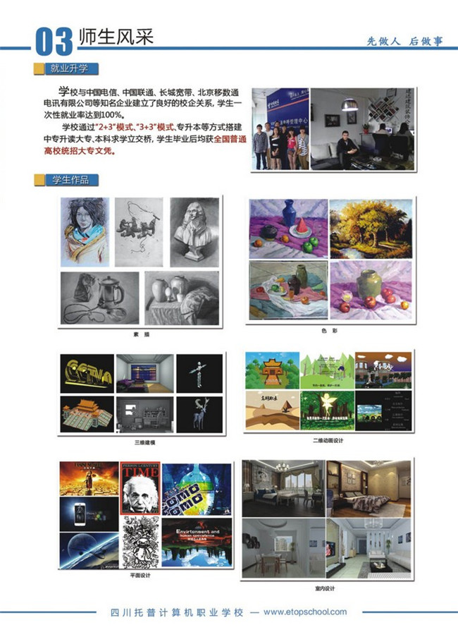 2020年四川省托普计算机职业学校招生简介
