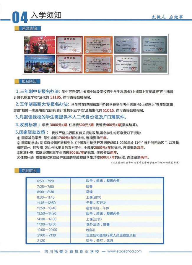 2020年四川省托普计算机职业学校招生简介