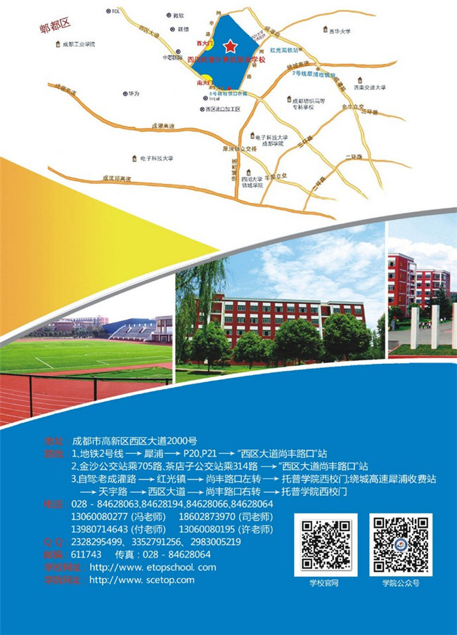 2020年四川省托普计算机职业学校招生简介