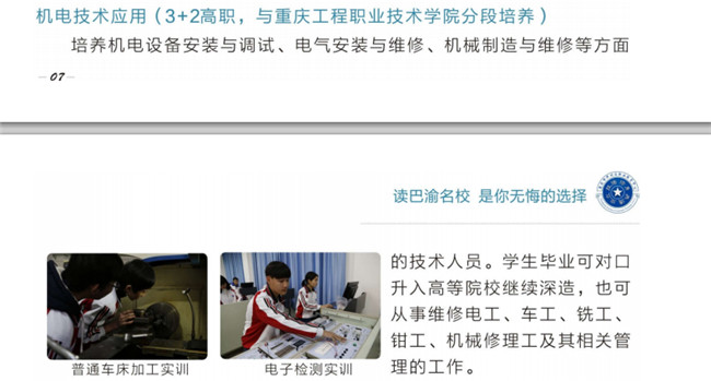 2020年重庆市开州区职业教育中心招生简章