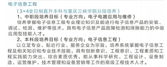 2020年重庆市开州区职业教育中心招生简章
