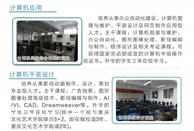 2020年重庆市开州区职业教育中心招生简章