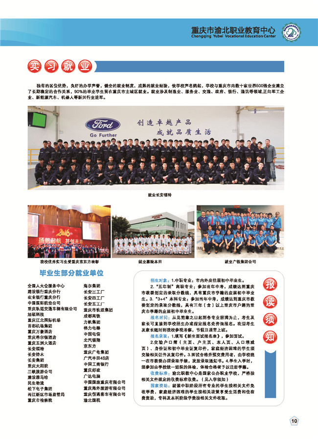 2020年重庆市渝北职业教育中心招生简章