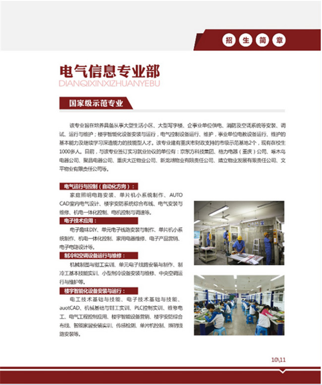 2020年重庆市立信职业教育中心招生简章