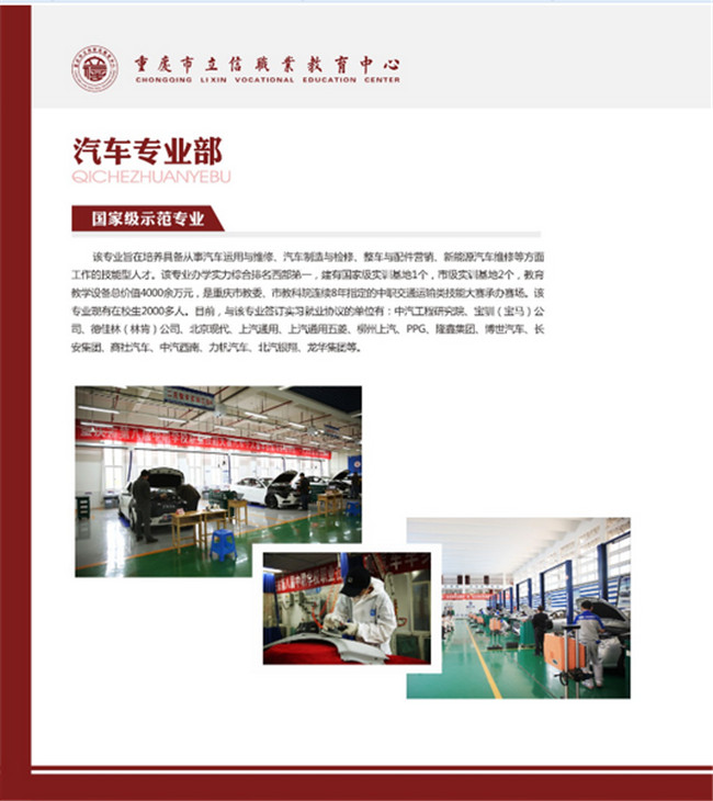 2020年重庆市立信职业教育中心招生简章