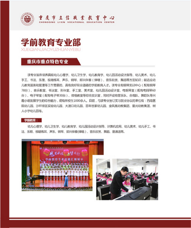2020年重庆市立信职业教育中心招生简章