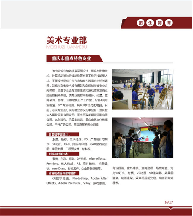 2020年重庆市立信职业教育中心招生简章