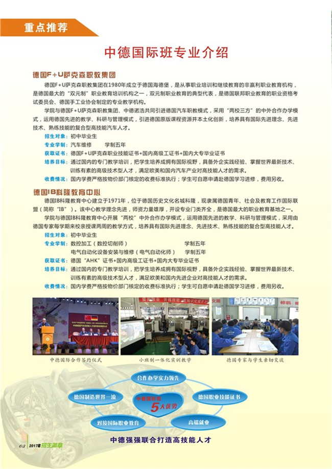2020年四川省矿产机电技师学院招生简介