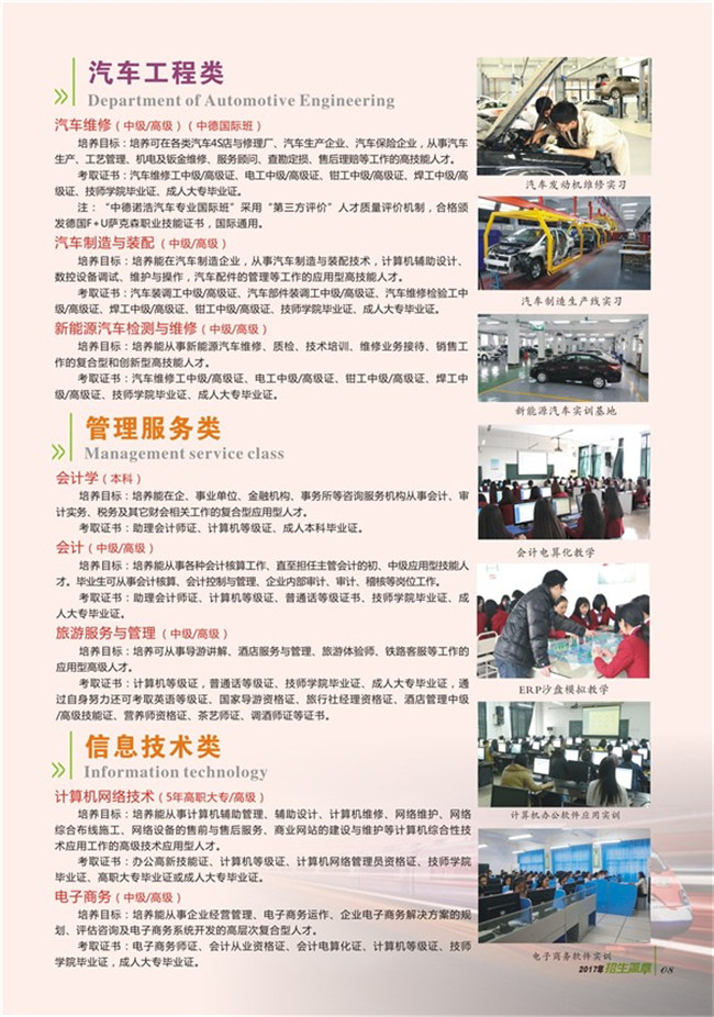 2020年四川省矿产机电技师学院招生简介