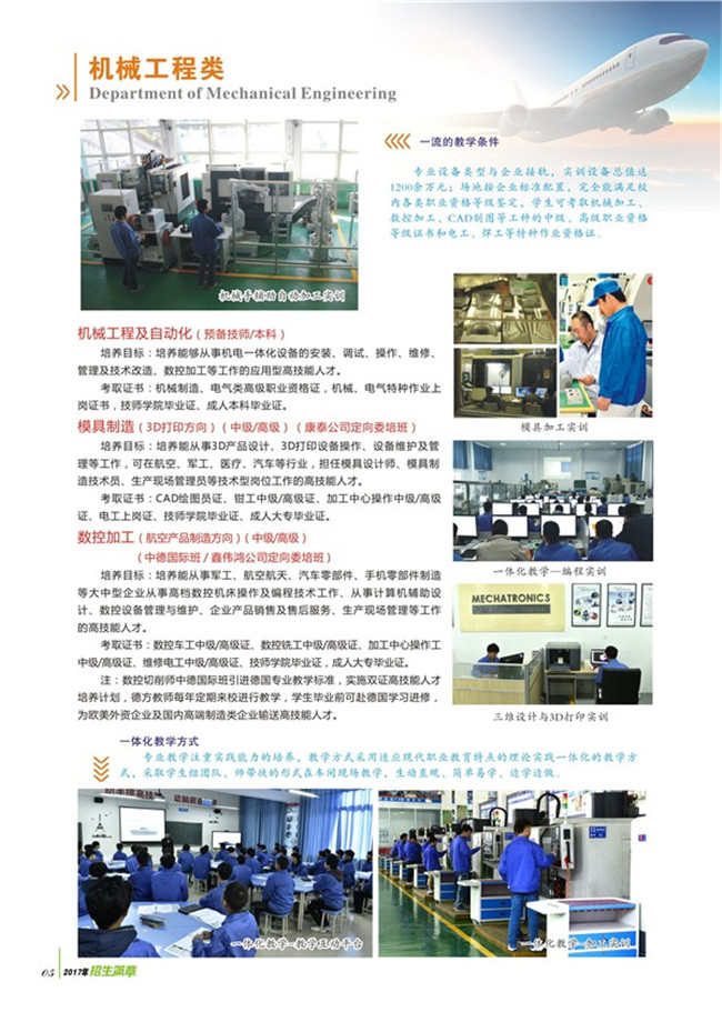 2020年四川省矿产机电技师学院招生简介