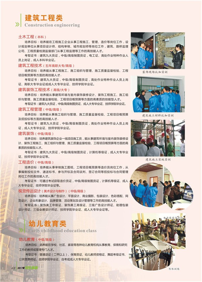 2020年四川省矿产机电技师学院招生简介
