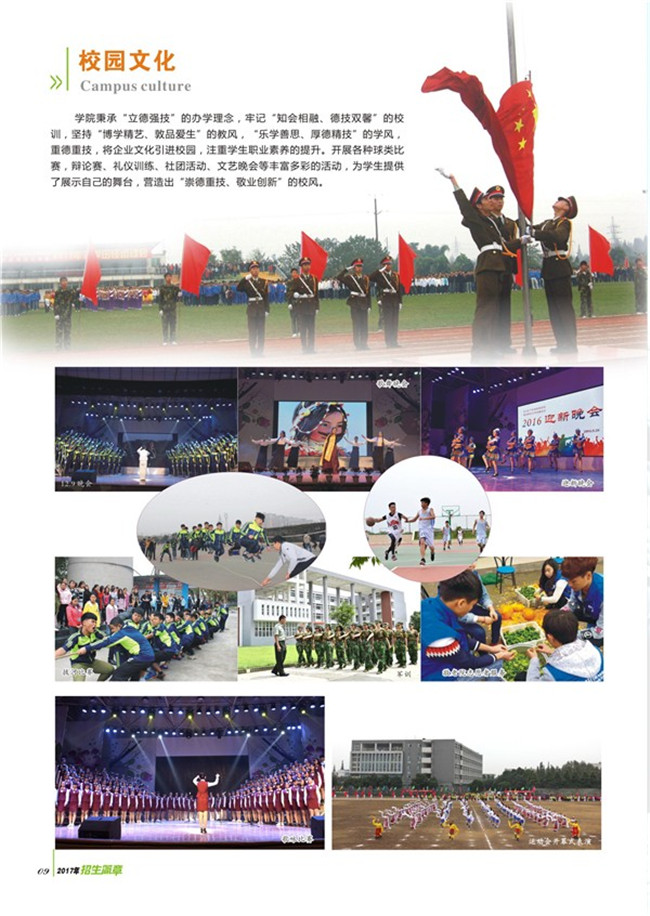 2020年四川省矿产机电技师学院招生简介