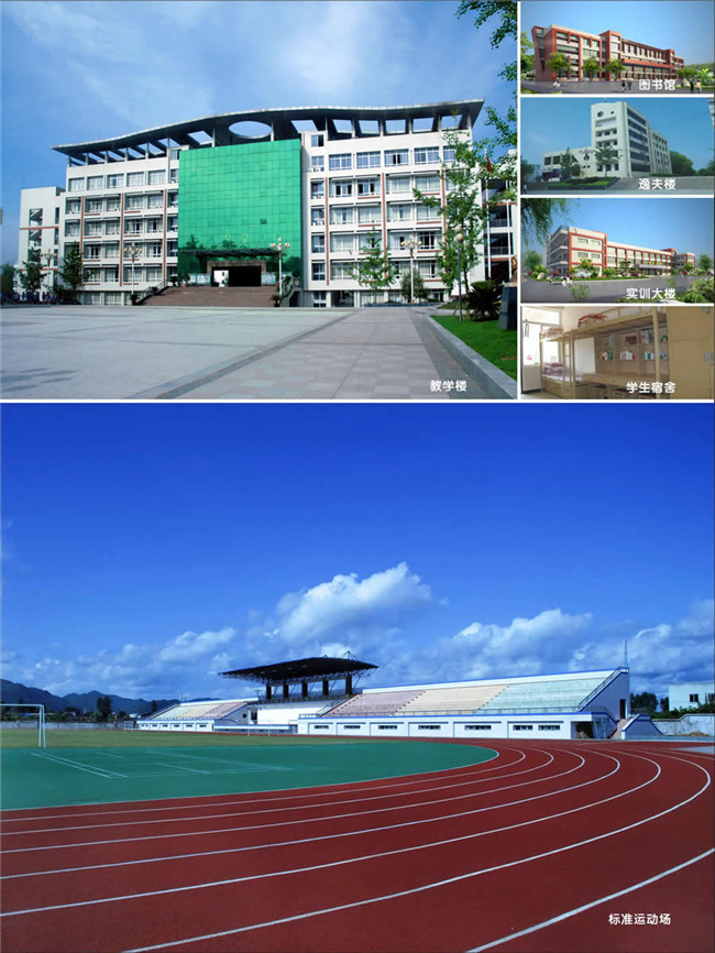 2020年四川省阆中师范学校招生简介