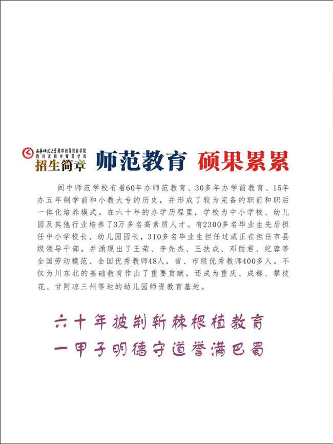 2020年四川省阆中师范学校招生简介