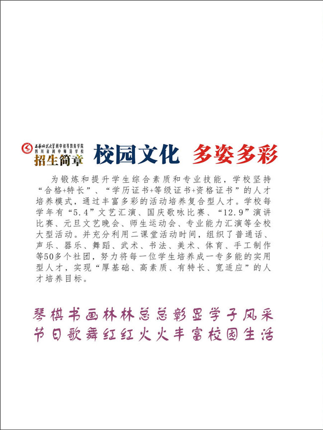 2020年四川省阆中师范学校招生简介