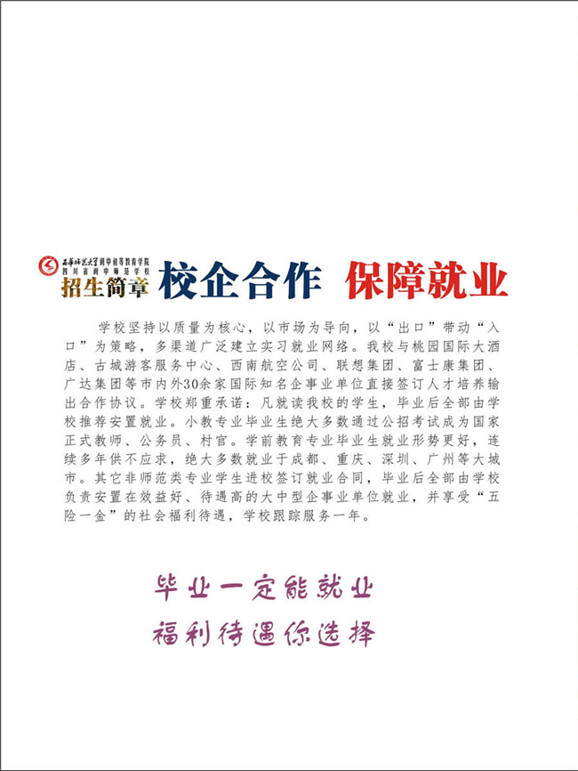 2020年四川省阆中师范学校招生简介