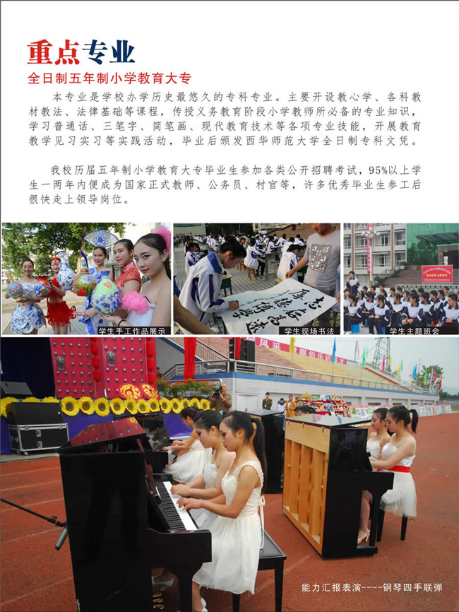 2020年四川省阆中师范学校招生简介