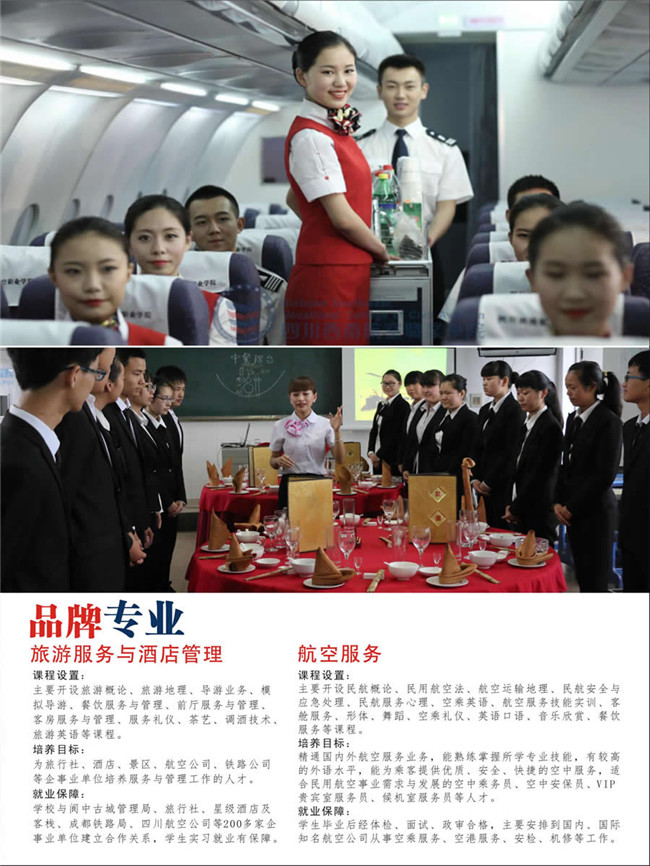 2020年四川省阆中师范学校招生简介