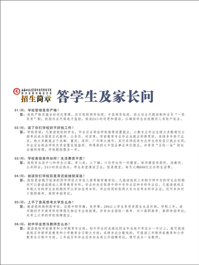 2020年四川省阆中师范学校招生简介