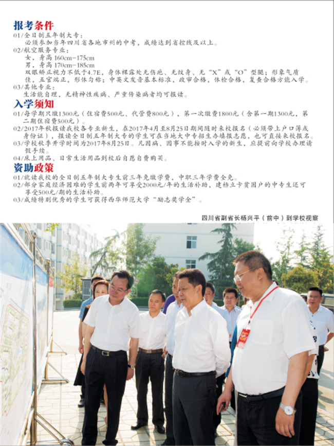 2020年四川省阆中师范学校招生简介