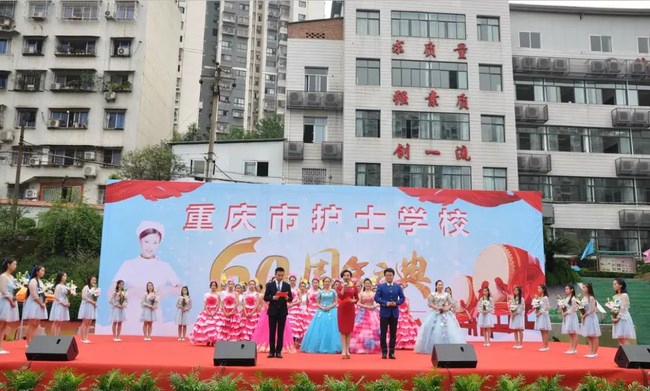 重庆市护士学校六十周年校庆（1）