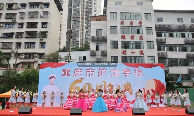 重庆市护士学校六十周年校庆《明天会更好》