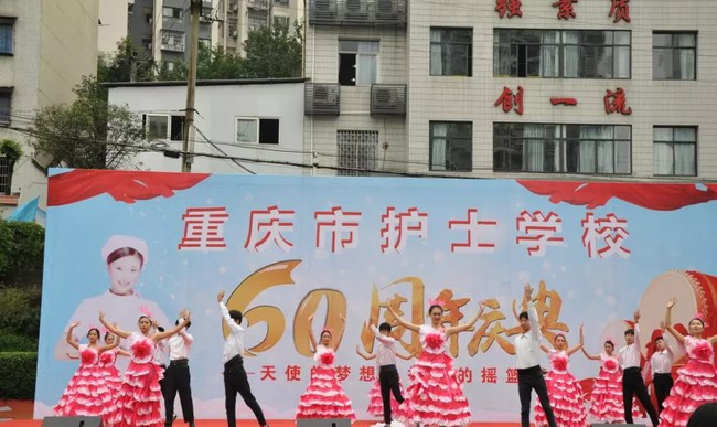 重庆市护士学校六十周年校庆《共圆中国梦》