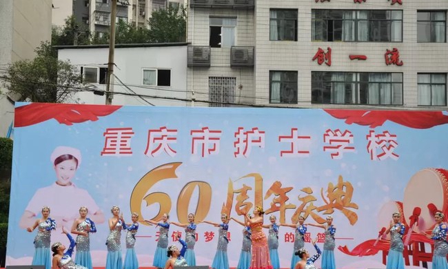 重庆市护士学校六十周年校庆《年年有余》