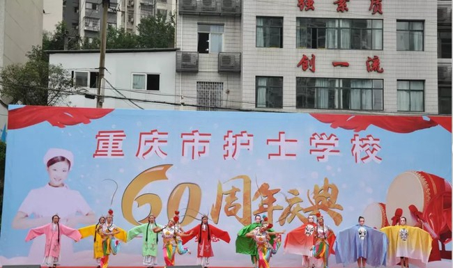 重庆市护士学校六十周年校庆《俏花旦》