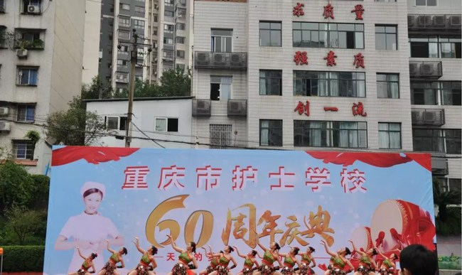 重庆市护士学校六十周年校庆《走在山水间》