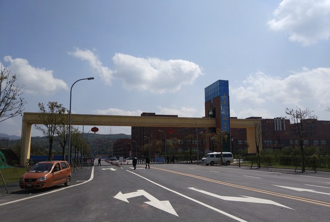 重庆三峡联合职业大学正大门