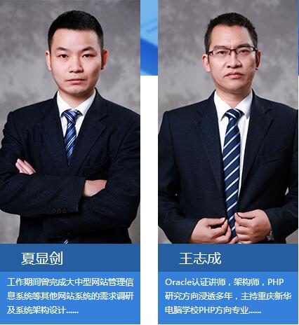 重庆新华电脑学校师资介绍