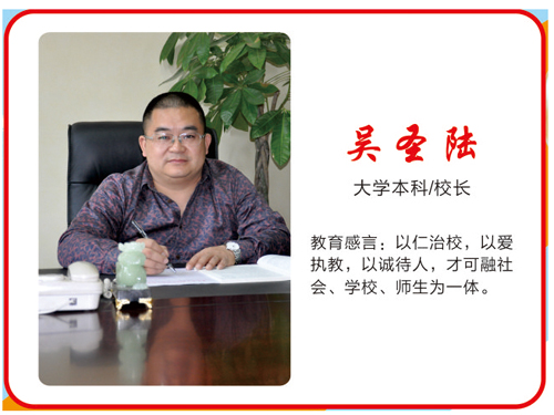 重庆万州现代信息工程学校校长吴圣陆