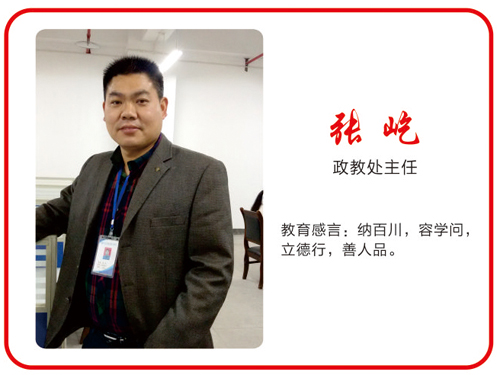 重庆万州现代信息工程学校政教处主任张屹