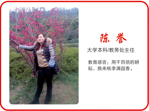 重庆万州现代信息工程学校教务处主任陈誉