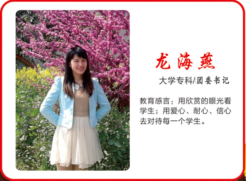 重庆万州现代信息工程学校团委书记龙海燕