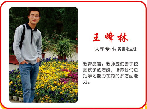 重庆万州现代信息工程学校实训处主任王峰林