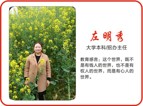 重庆万州现代信息工程学校招办主任左明秀