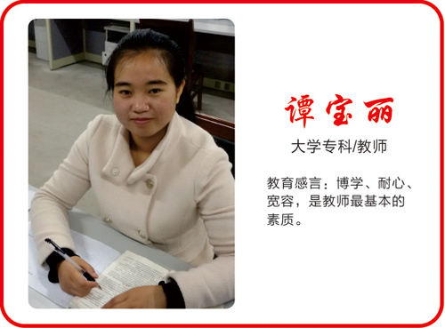 重庆万州现代信息工程学校教师谭宝丽