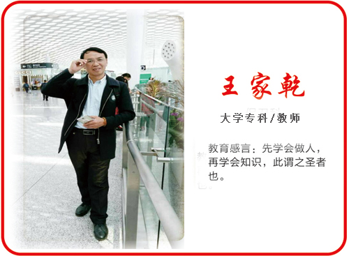 重庆万州现代信息工程学校教师王家乾