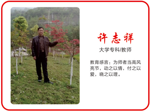 重庆万州现代信息工程学校教师许志祥