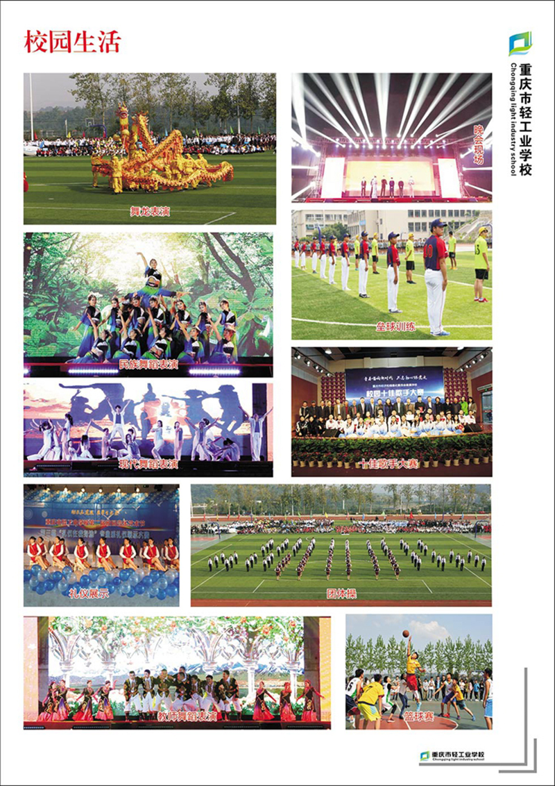 重庆市轻工业学校2020年招生简介