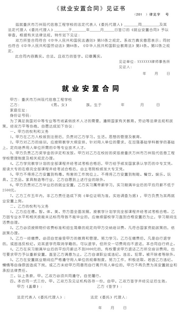 重庆万州现代信息工程学校就业怎么样