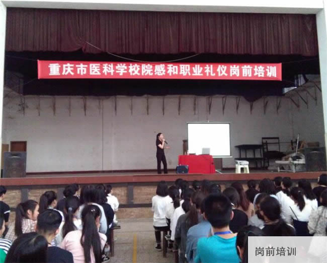 重庆医科学校岗前培训
