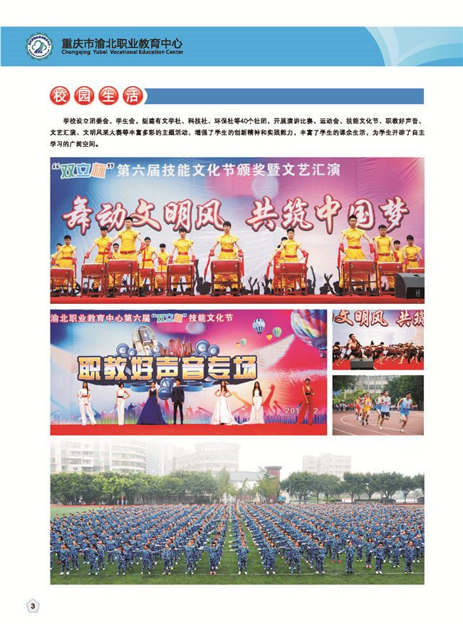 2020重庆市渝北职业教育中心招生简介