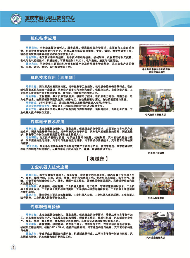 2020重庆市渝北职业教育中心招生简介