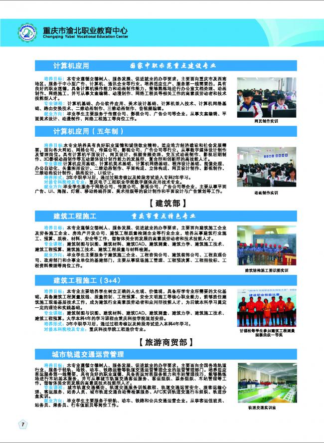 2020重庆市渝北职业教育中心招生简介