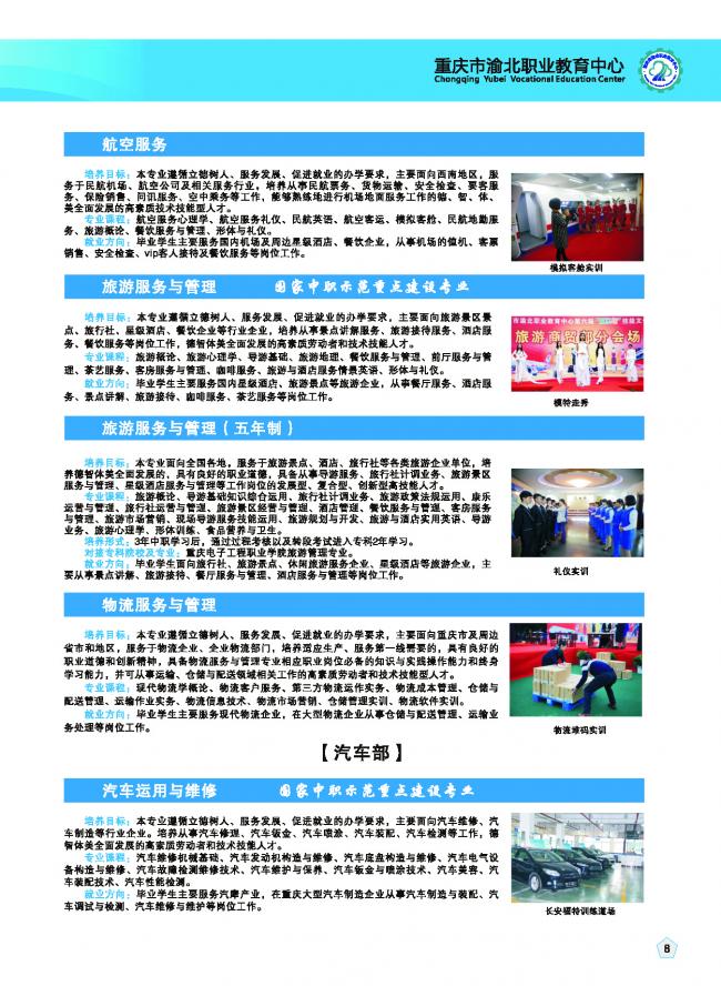 2020重庆市渝北职业教育中心招生简介