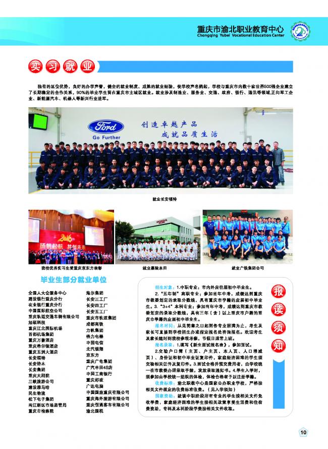 2020重庆市渝北职业教育中心招生简介